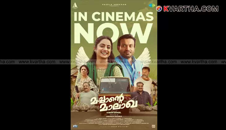 'Machante Maalakh' starring Saubin Shahir and Namitha Pramod