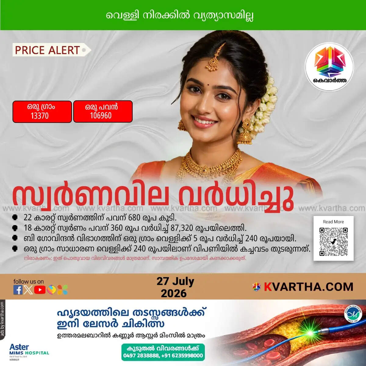 gold price kerala increases july 27 2026 sovereign rate