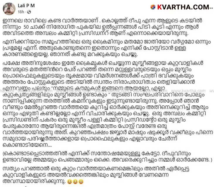 Kerala Operation Clean Slate drug bust and police actions
