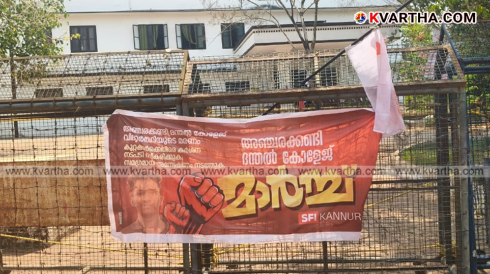 A symbolic scene of the protest in front of Ancharakandi Dental College.