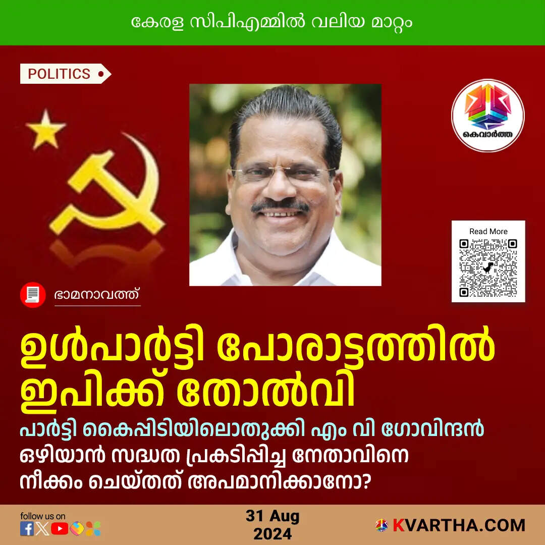 Kerala CPM Removes EP Jayarajan from Key Position