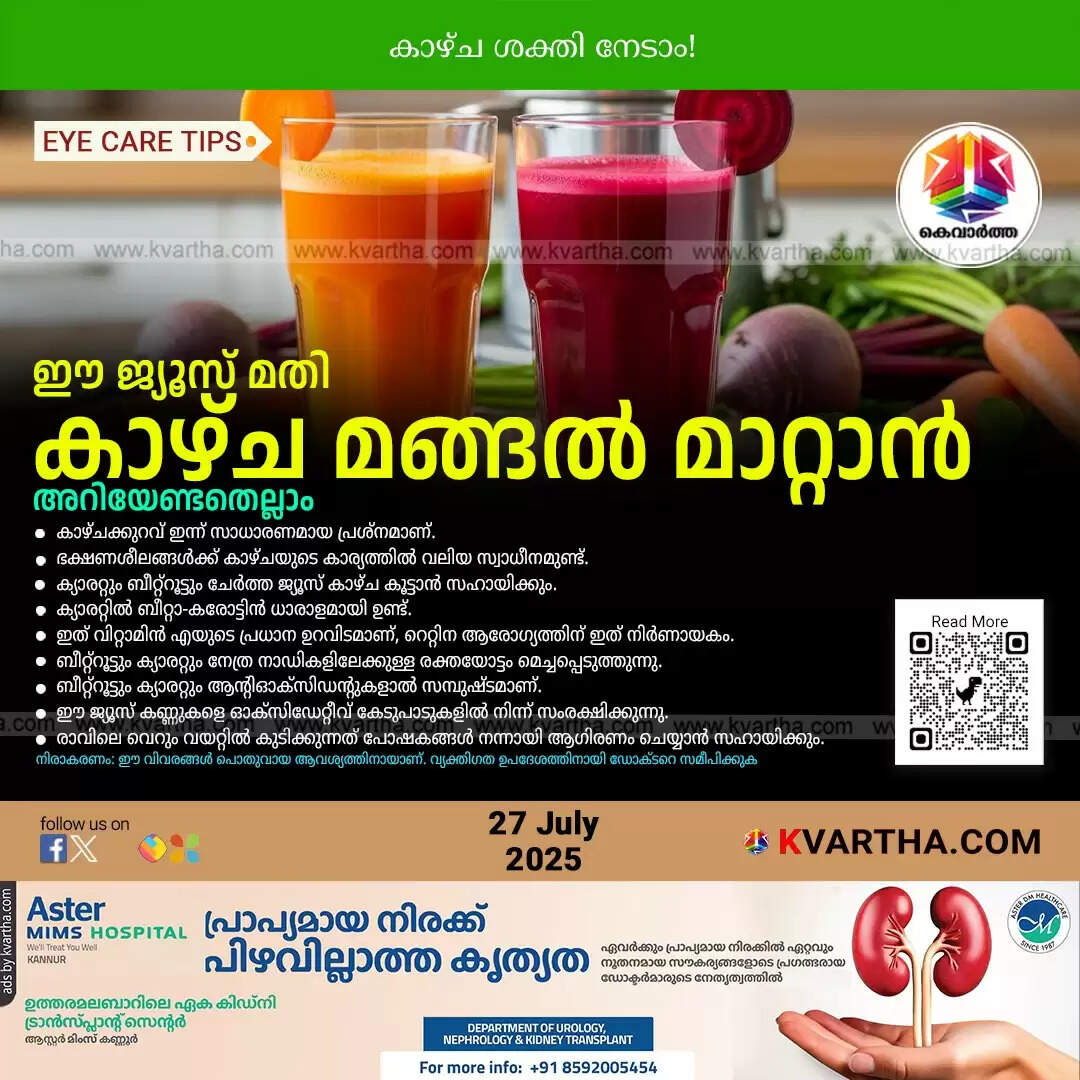 improve eyesight carrot beetroot juice