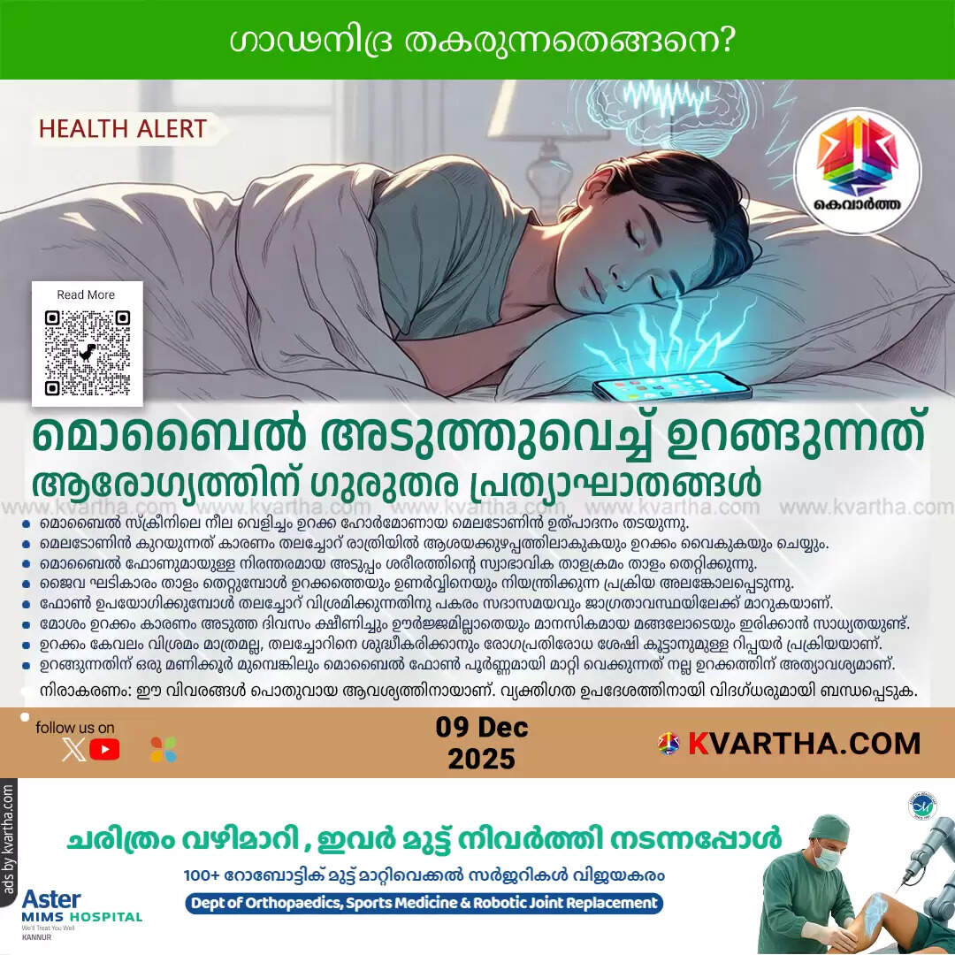 thalakkariyil mobile vech urangunnath prathikoolam