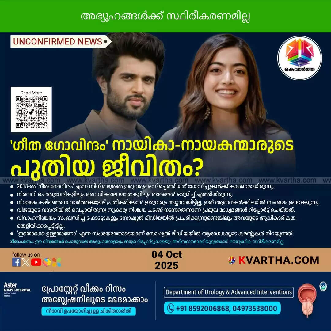 vijay deverakonda rashmika mandanna secret engagement rumor