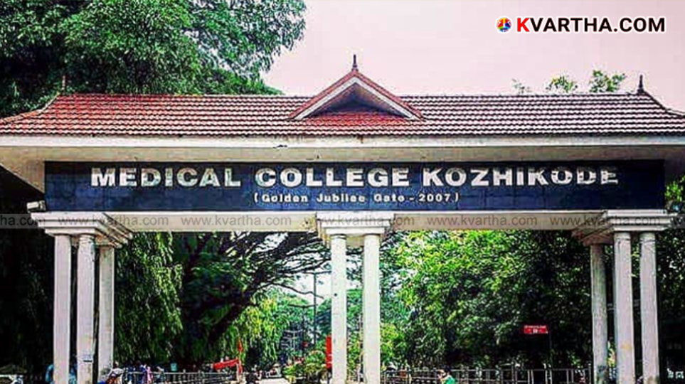 Kozhikode Medical College Hospital building exterior.