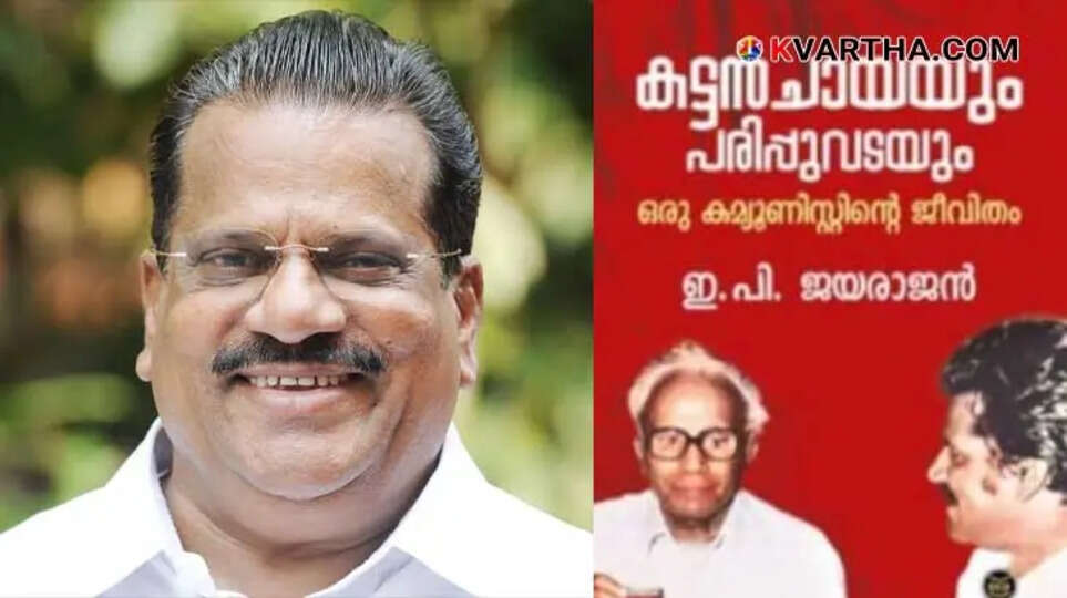 EP Jayarajan