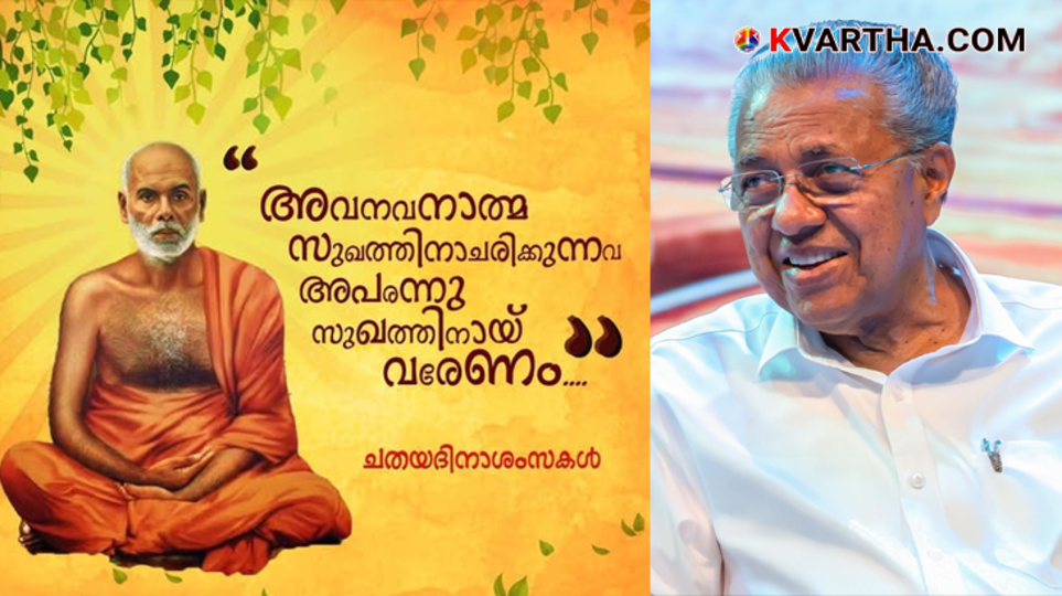 Image of spiritual leader Sree Narayana Guru.