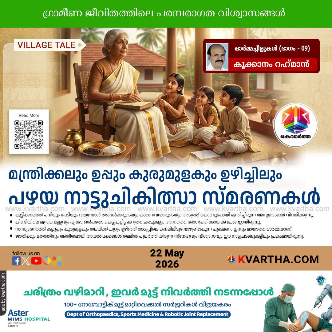 rural kerala traditional healing rituals nostalgia