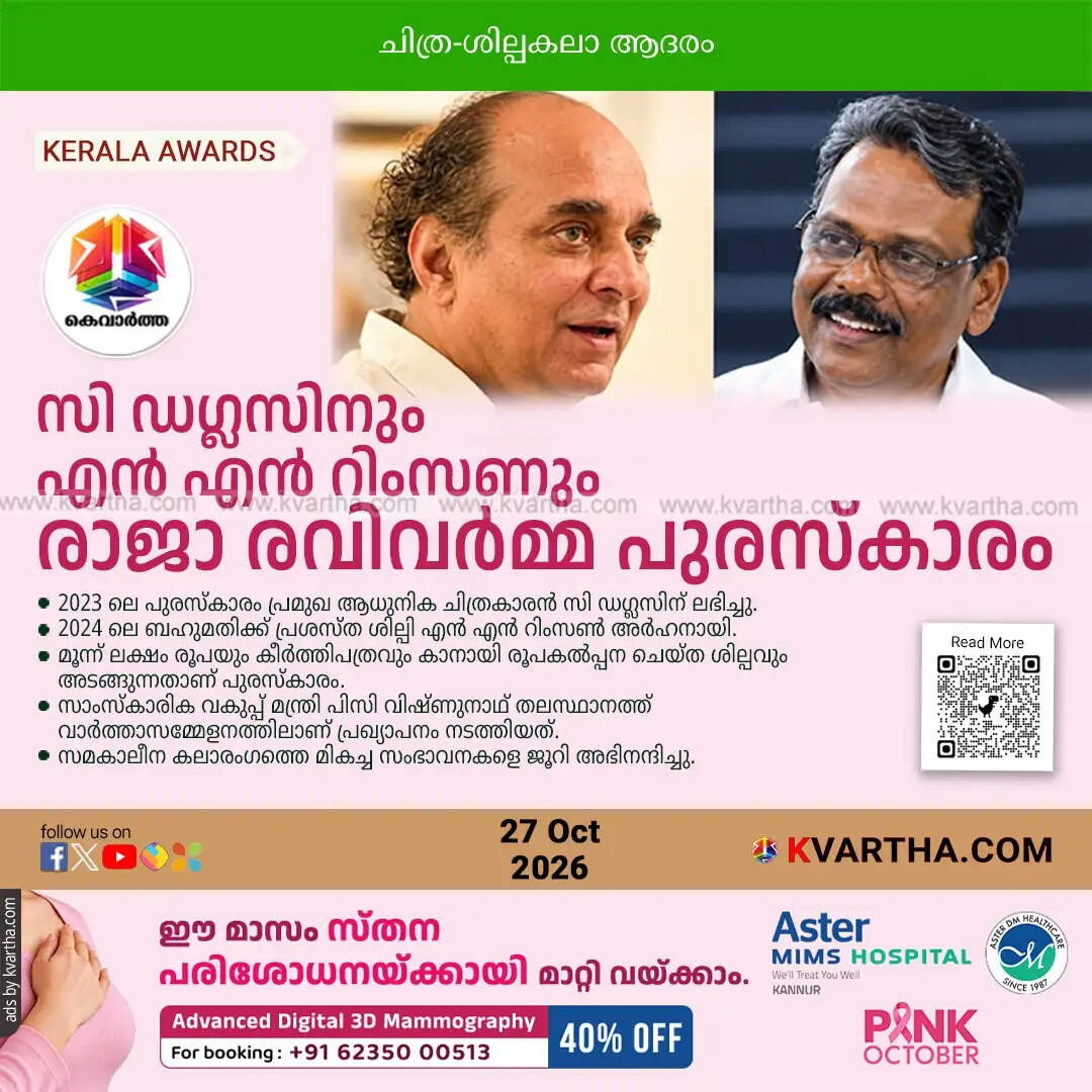 raja ravi varma award douglas rimzon