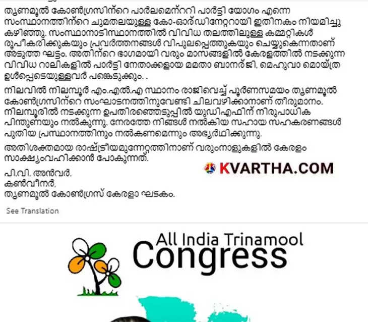 PV Anvar, Trinamool Congress, Kerala