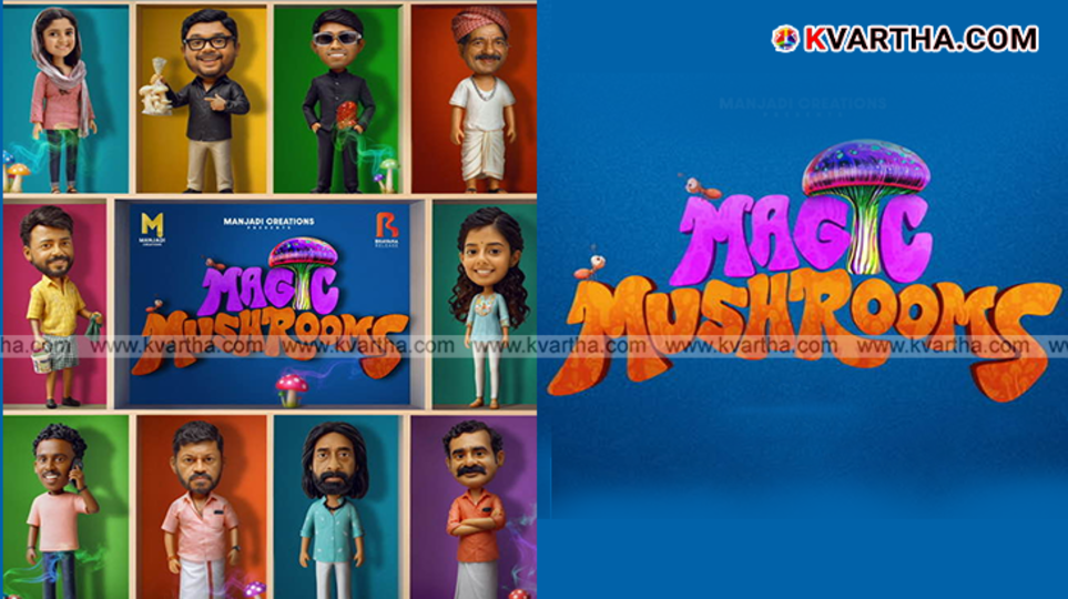Magic Mushrooms Malayalam movie first look poster Nadhirshah Vishnu Unnikrishnan