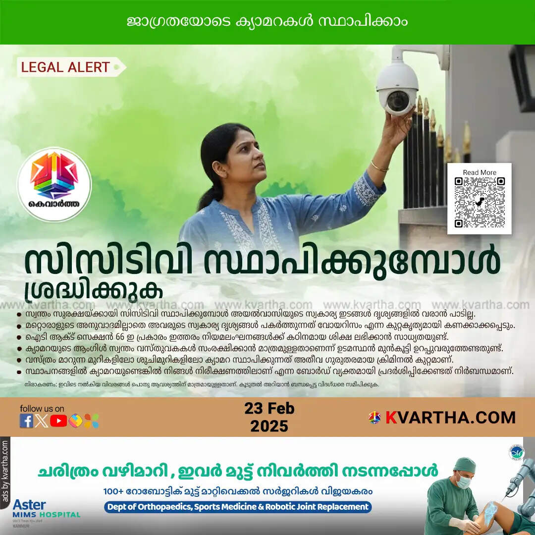 cctv installation legal rules neighbor privacy violation