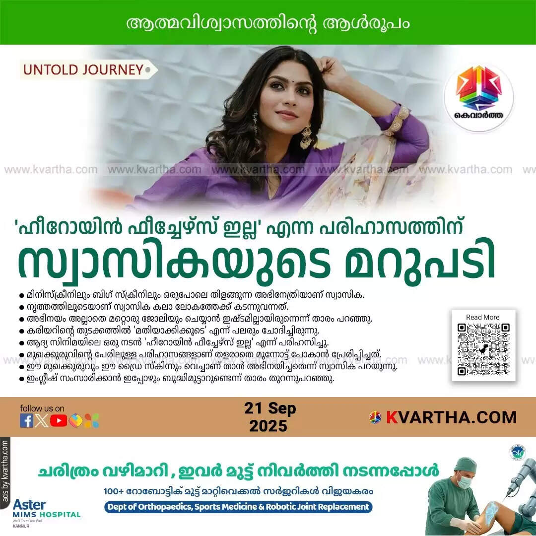 swasika vijay opens up about career challenges body shaming