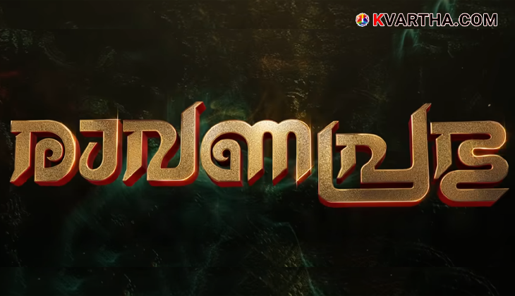 poster image of the Malayalam movie 'Ravanaprabhu' featuring actor Mohanlal.