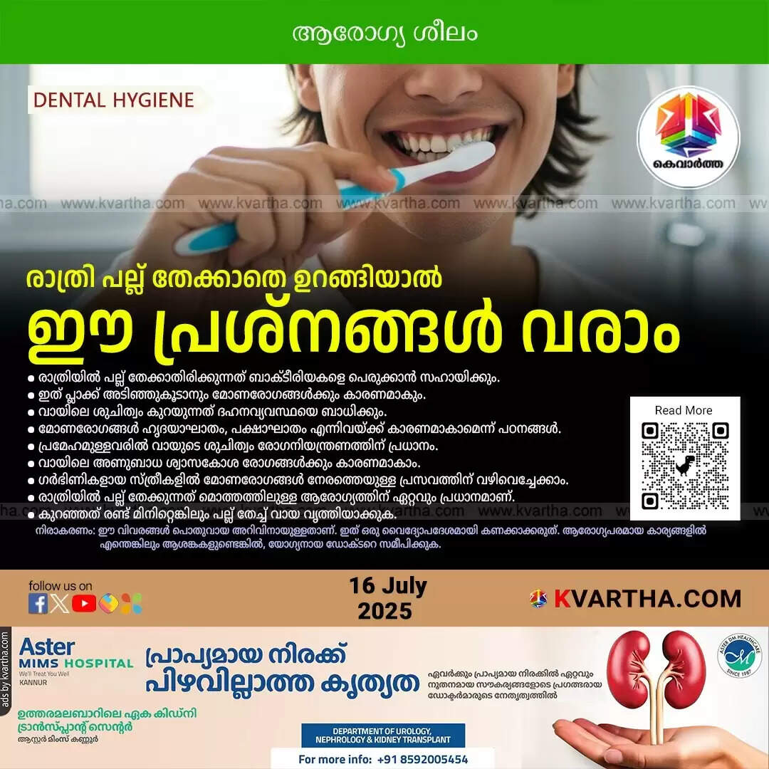 not brushing teeth at night diseases