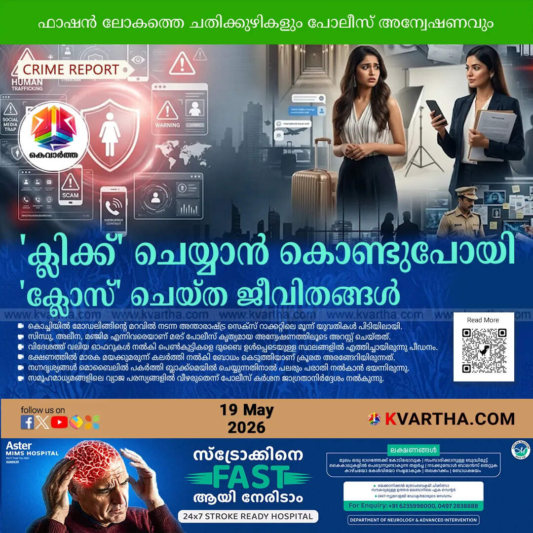 kochi modelling scam arrest