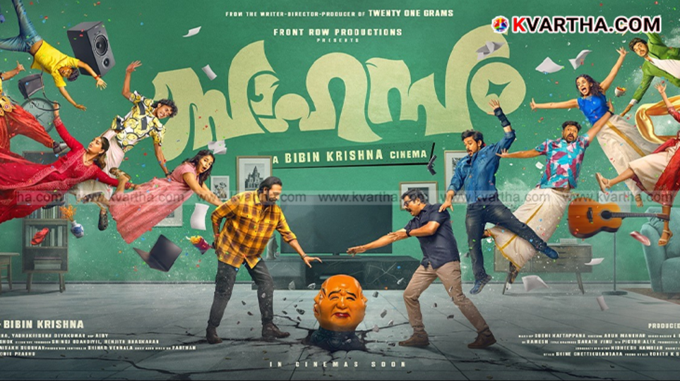 The official movie poster for the Malayalam film 'Sahasam'.