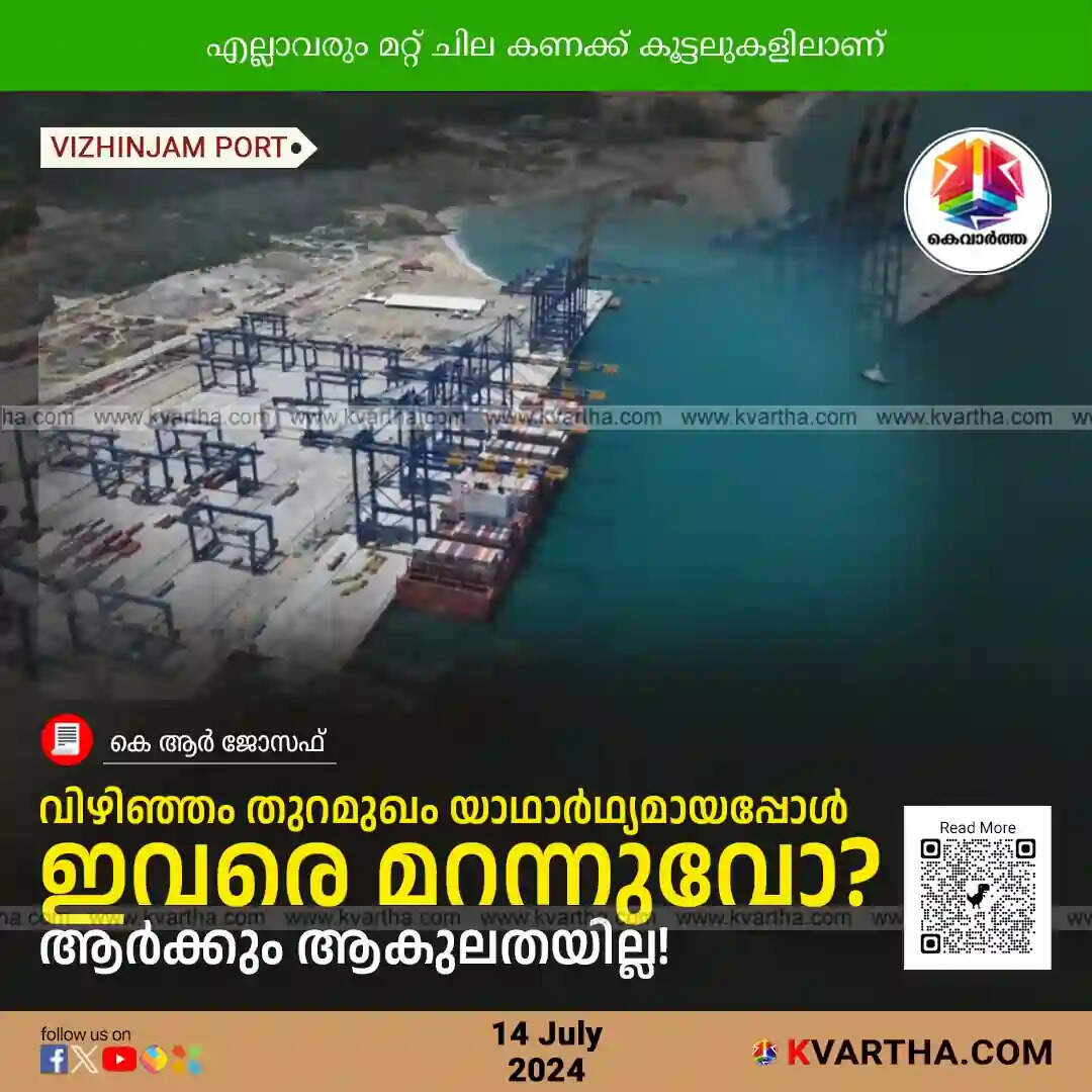 Vizhinjam Port