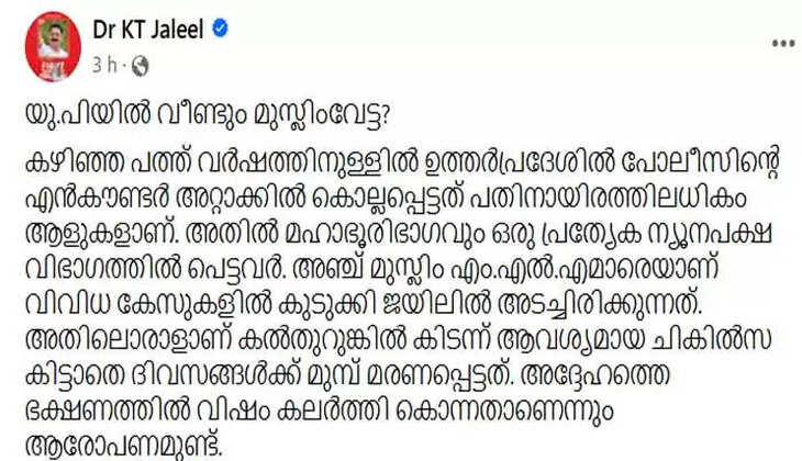 KT Jaleel Criticized Yogi Adityanath Issues Strict Guidelines for Eid Celebrations In Uttar Pradesh, Malappuram News, KT Jaleel, Criticized, Yogi Adityanath,Strict Guidelines, FB Post, Eid Celebrations, Kerala News