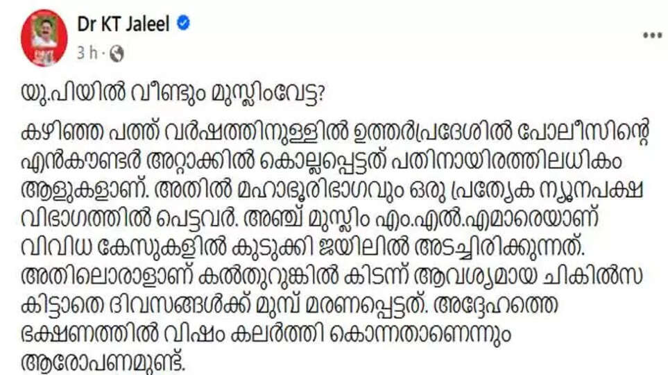 KT Jaleel Criticized Yogi Adityanath Issues Strict Guidelines for Eid Celebrations In Uttar Pradesh, Malappuram News, KT Jaleel, Criticized, Yogi Adityanath,Strict Guidelines, FB Post, Eid Celebrations, Kerala News