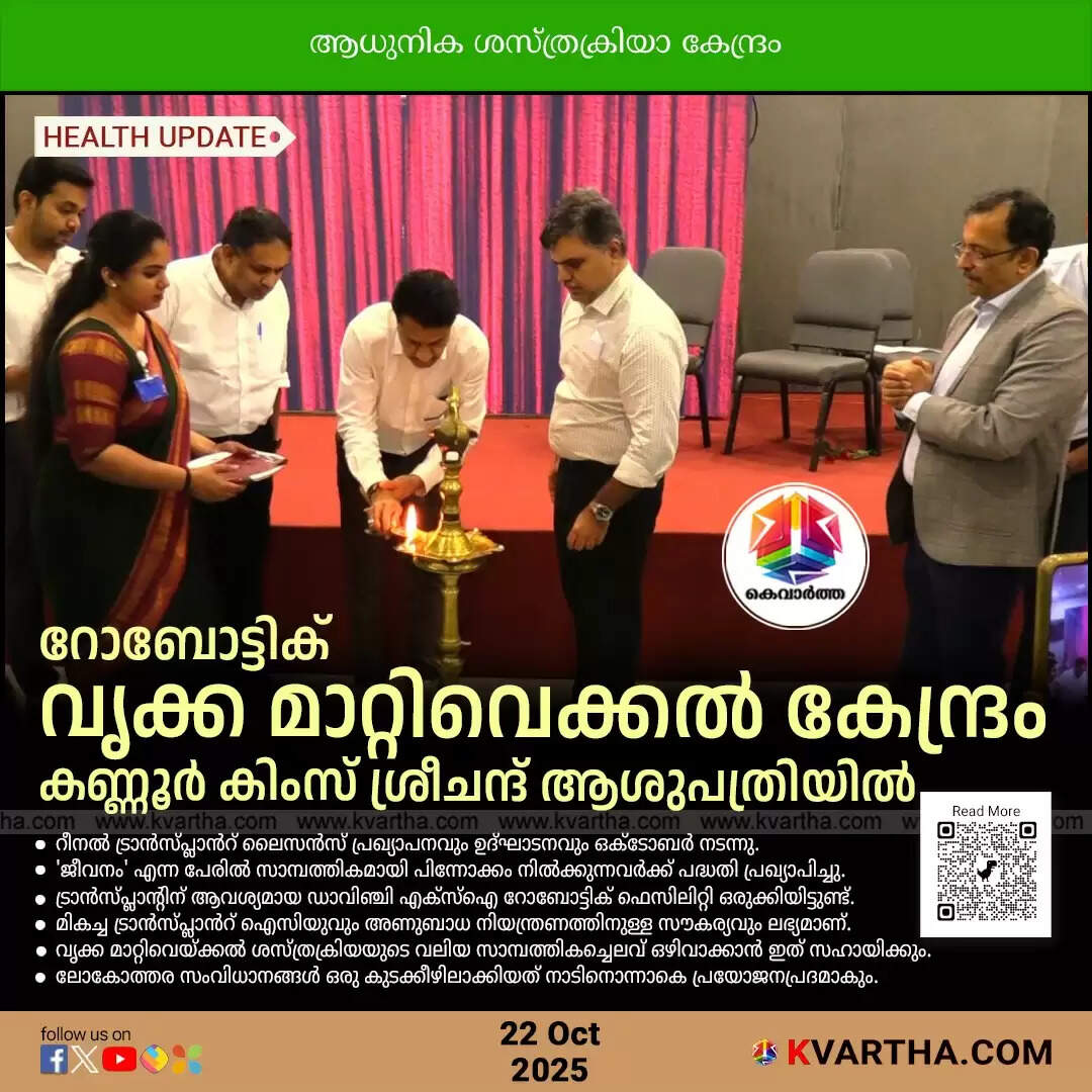 vadakkan keralathile aadhya robotic vrikka maattivekkal