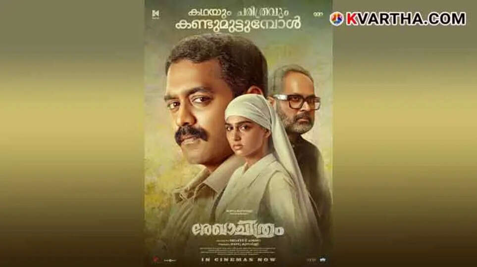 Rekhachithram movie poster, Asif Ali thriller Malayalam movie