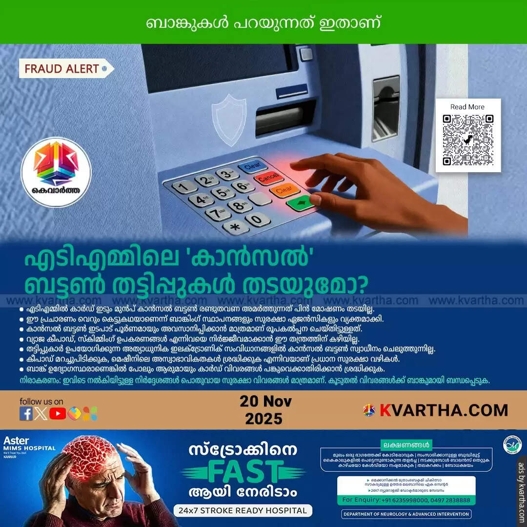 atm cancel button double tap not safe banking fraud myth