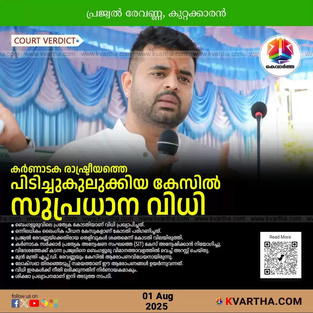 prajwal revanna guilty assault case