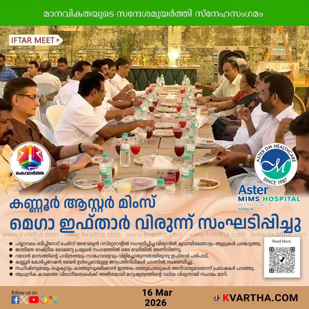 kannur aster mims mega iftar payyambalam 2026