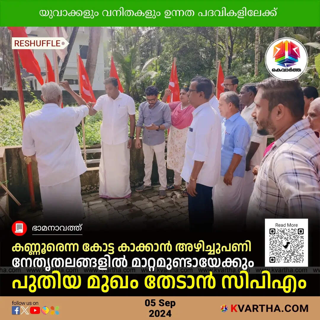  A photograph of a CPM party conference in Kannur.