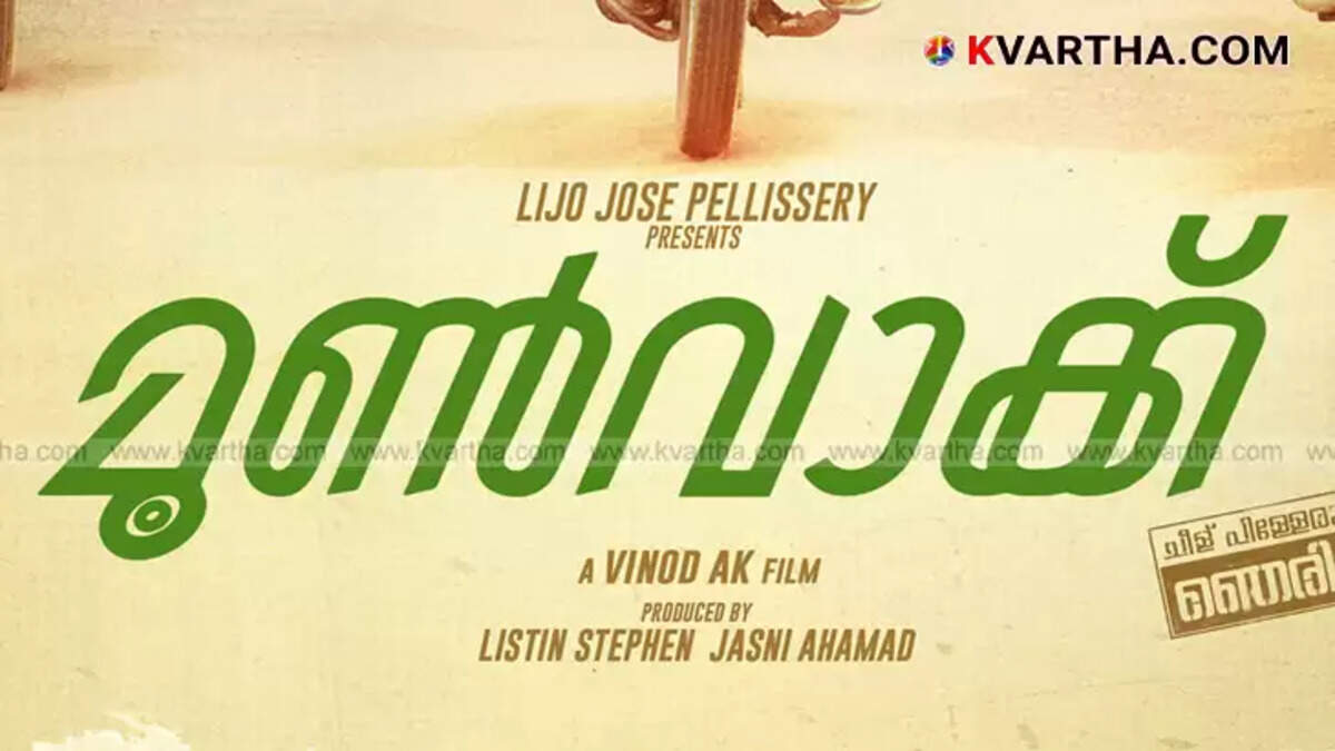 Moonwalk Malayalam movie trailer launch.&nbsp;