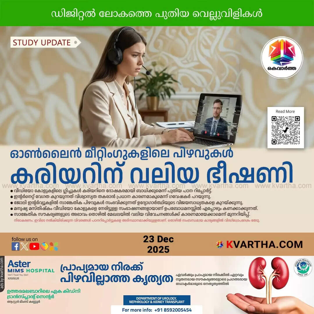 video call glitches impact career and credibility study