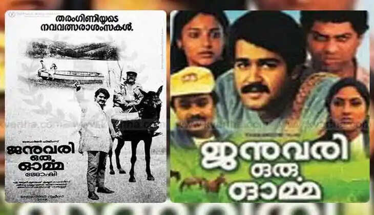 37 years of january oru orma 