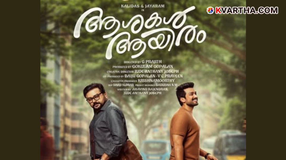 Jayaram and Kalidas Jayaram in Aashakal Aayiram movie glimpse