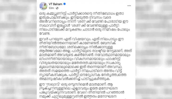 VT Balaram, a political leader, criticizes CPM members for their stance on the PV Anvar issue.