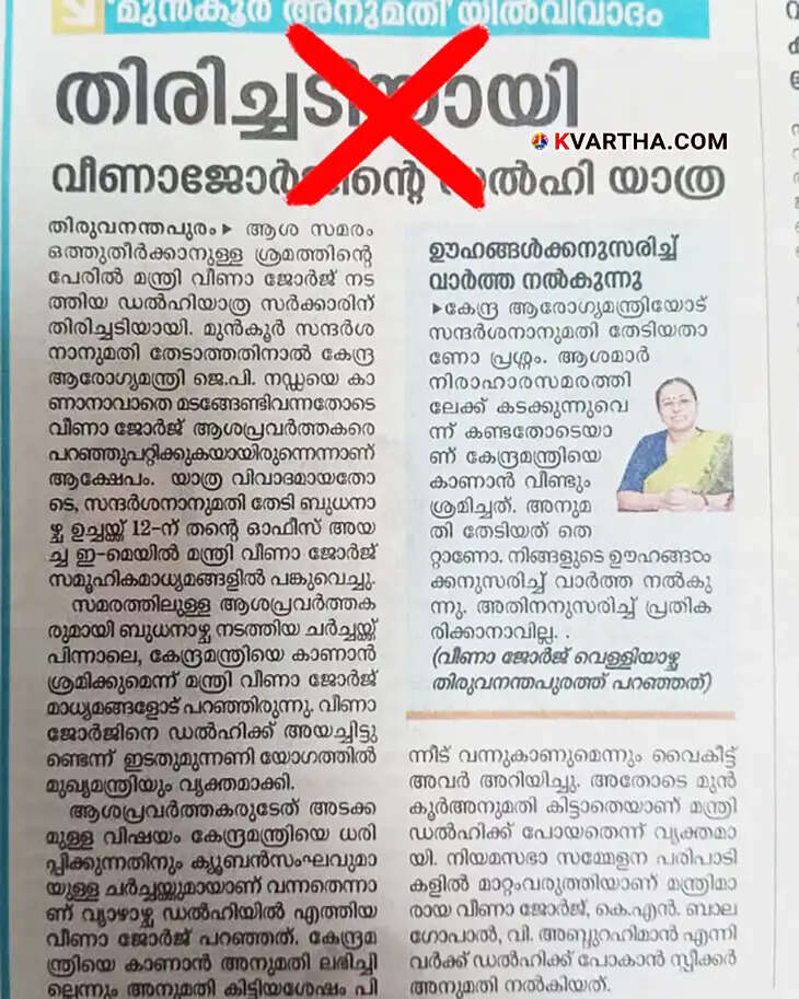 Kerala Health Minister Veena George Criticizes Media for Biased Reporting on Delhi Visit and Meeting with Union Minister