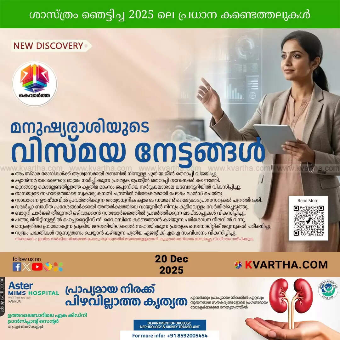 science breakthroughs 2025 medicine space ai