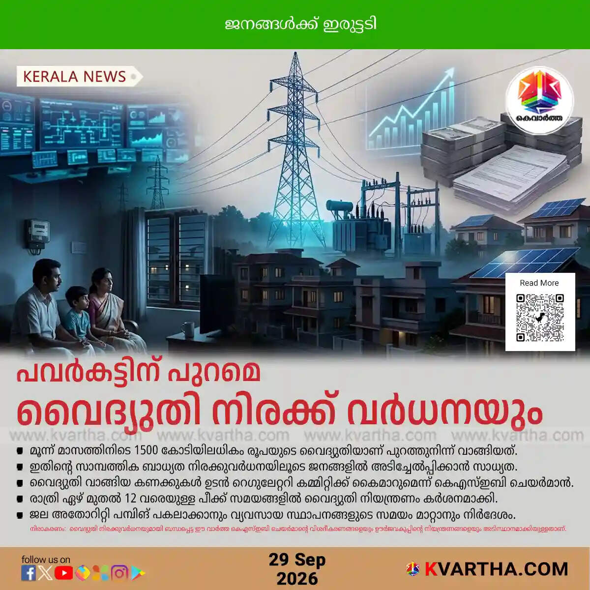 kerala electricity tariff hike kseb power purchase 2026
