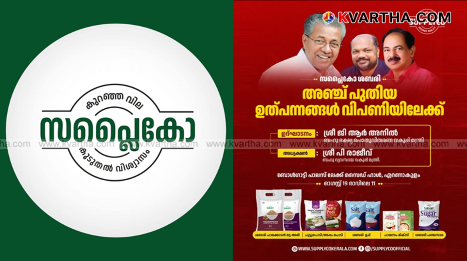 Minister GR Anil inaugurates new Supplyco Sabari products.