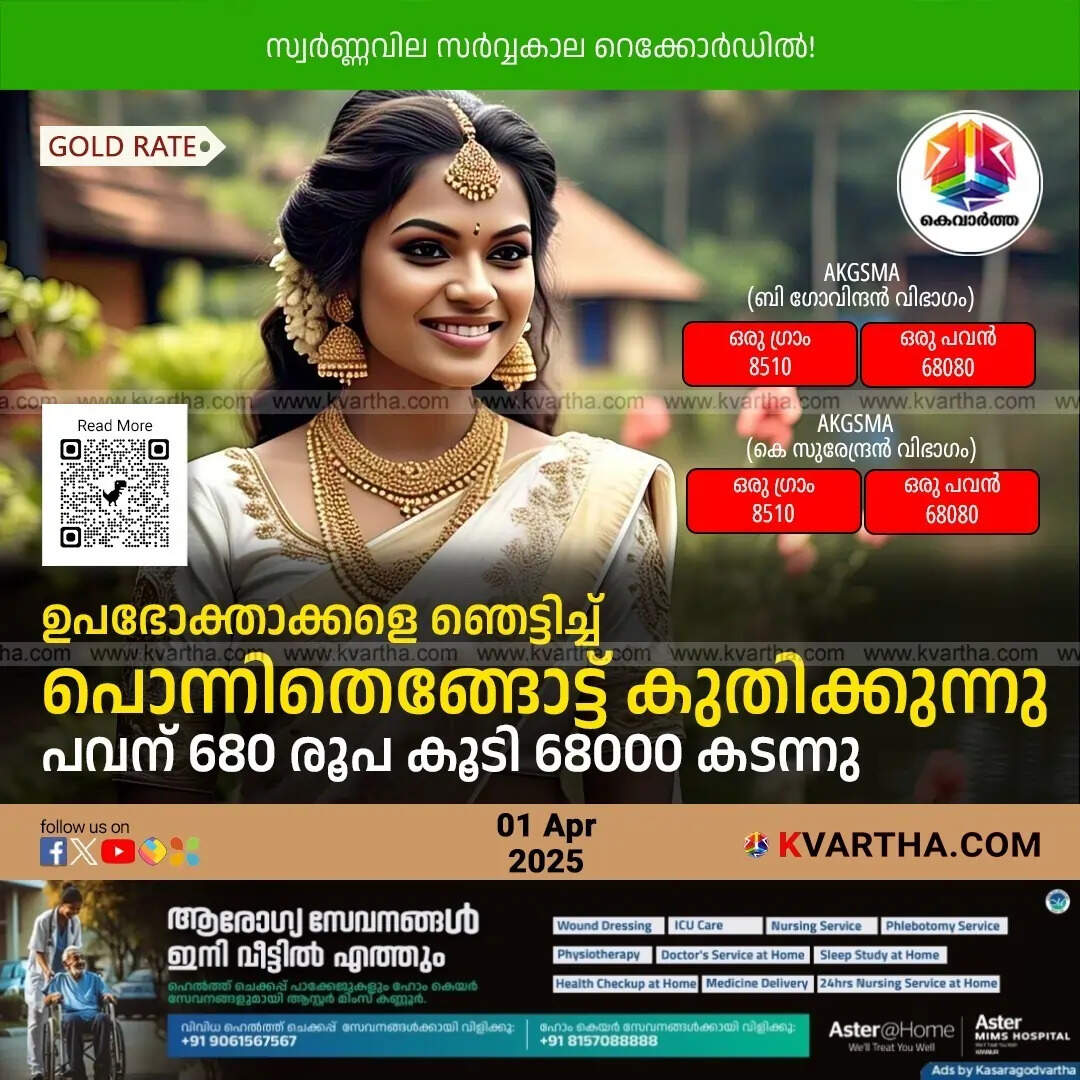Bride Representing Gold Rate April 01 Kerala