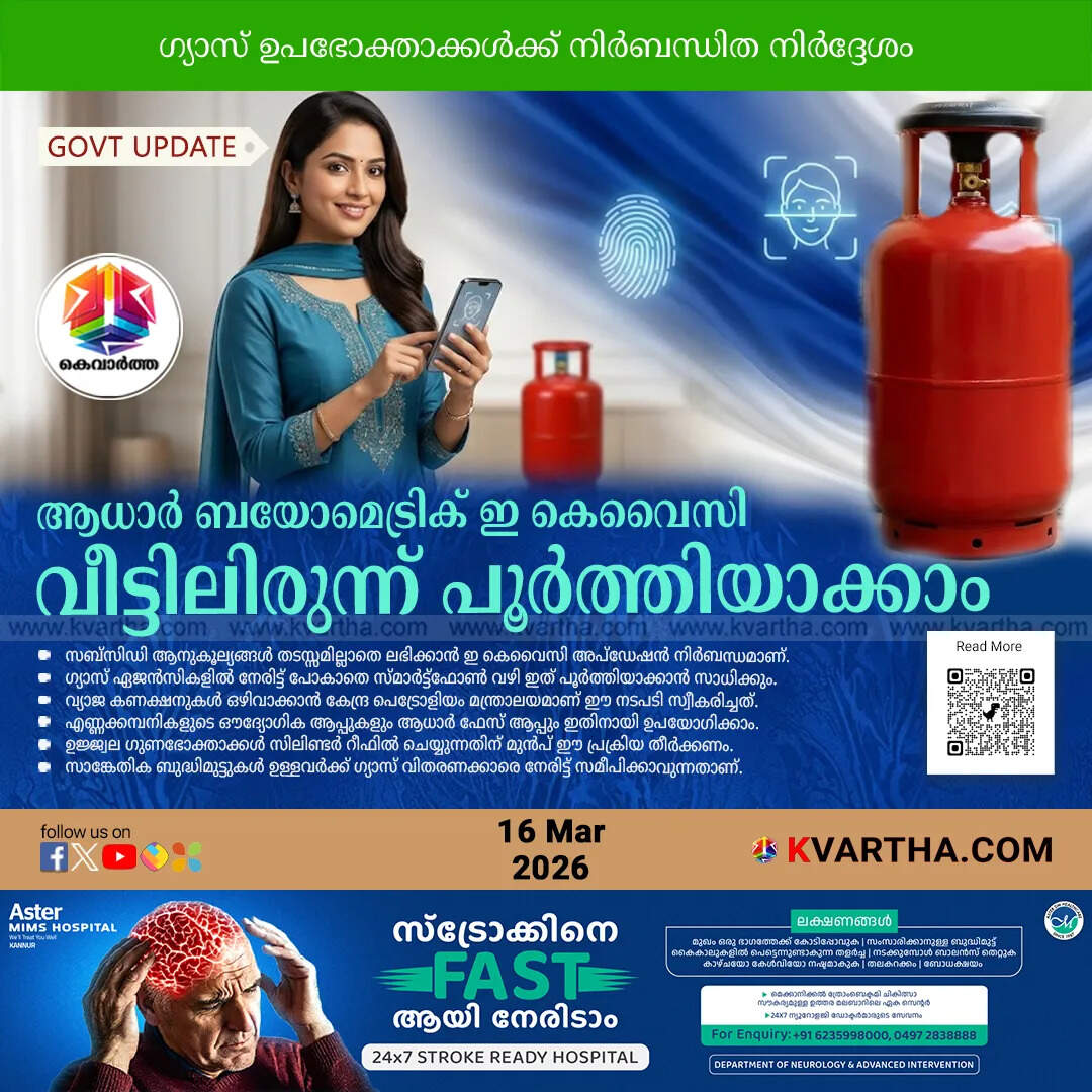 lpg gas consumers mandatory biometric e kyc guide 2026