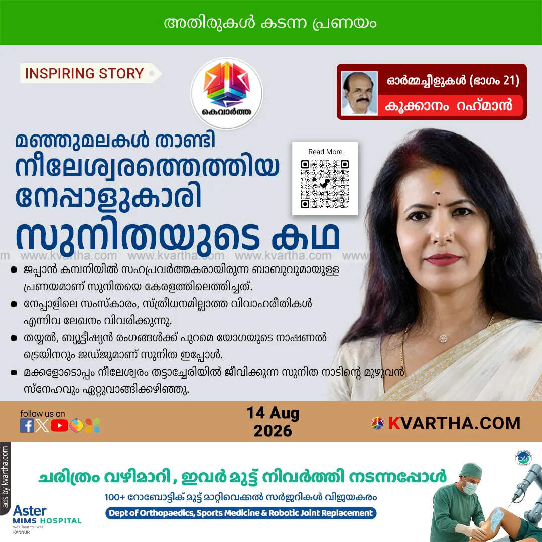 sunitha babu nepal to nileshwaram love story yoga trainer