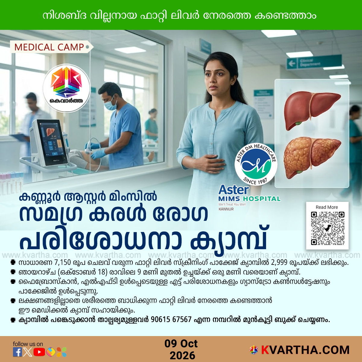 aster mims kannur comprehensive liver screening camp 2026