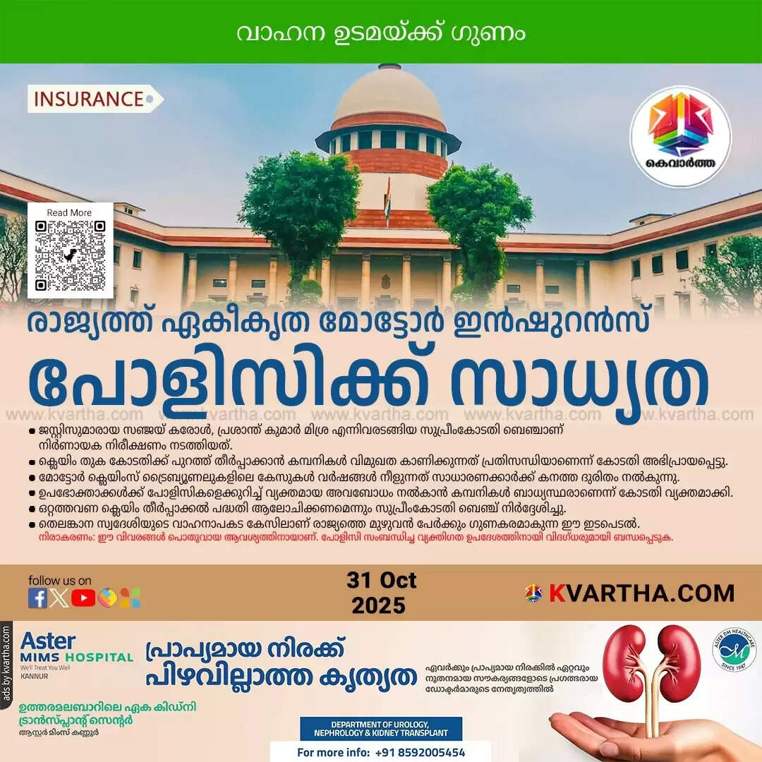 supreme court unified motor insurance policy irdai directi