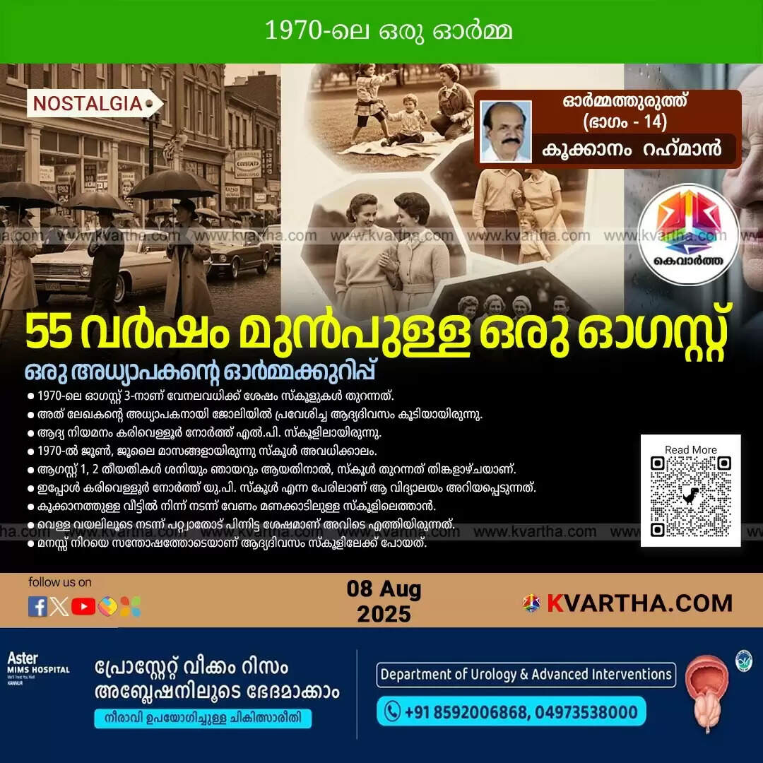 rainy day memories keralas changing school vacation