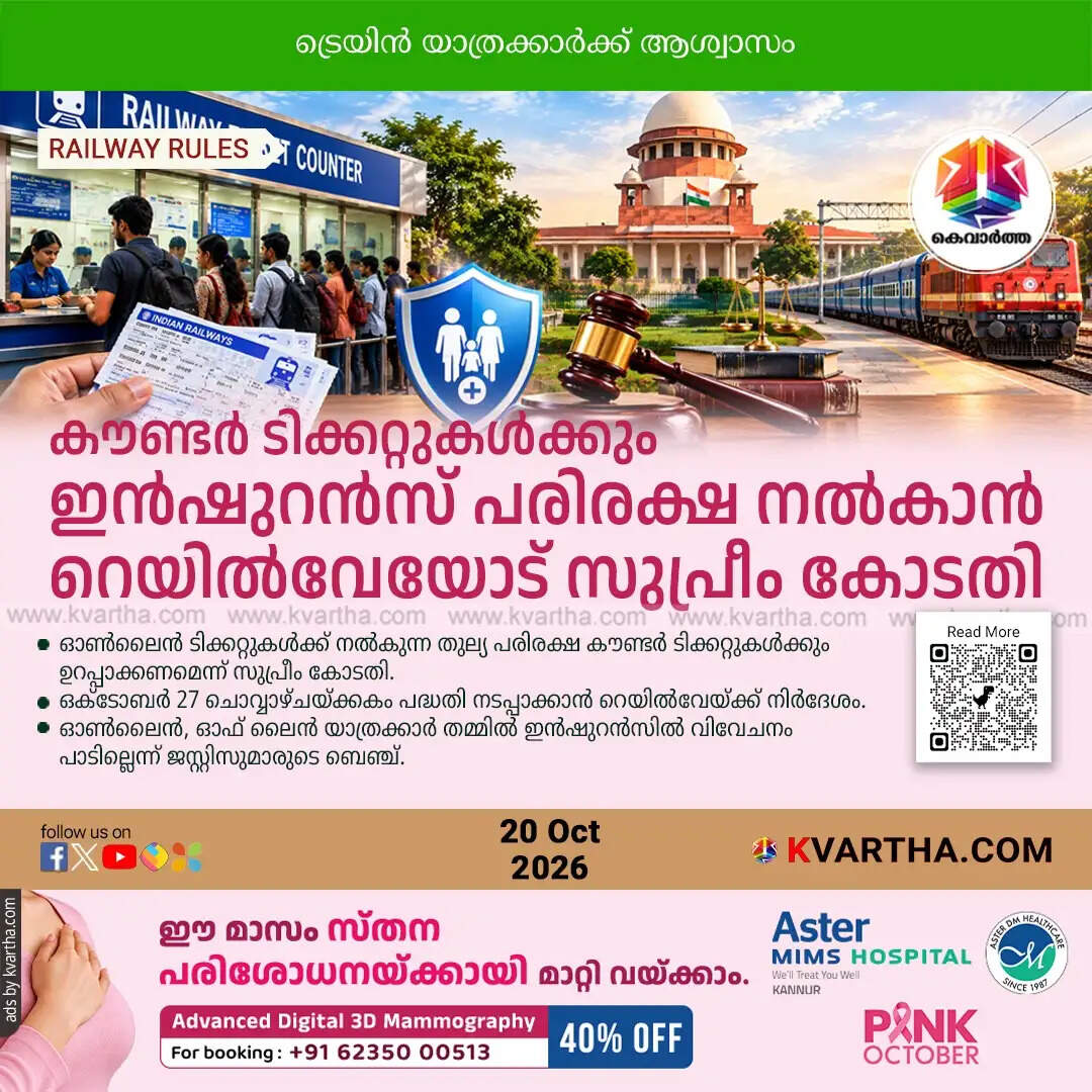 sc orders railway counter ticket insurance