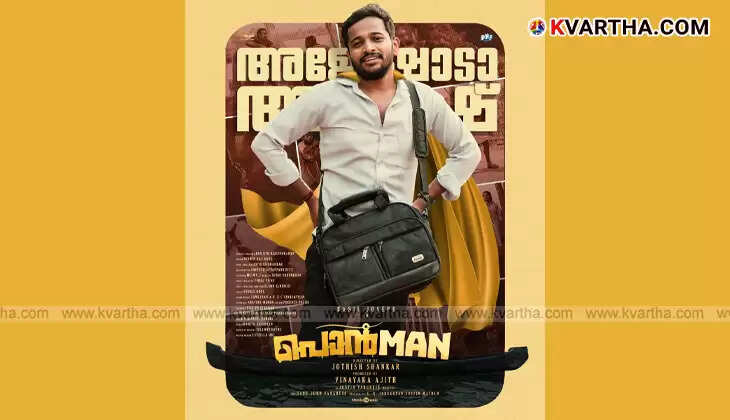 Pon Man movie poster featuring Basil C Abraham and Nyla Usha