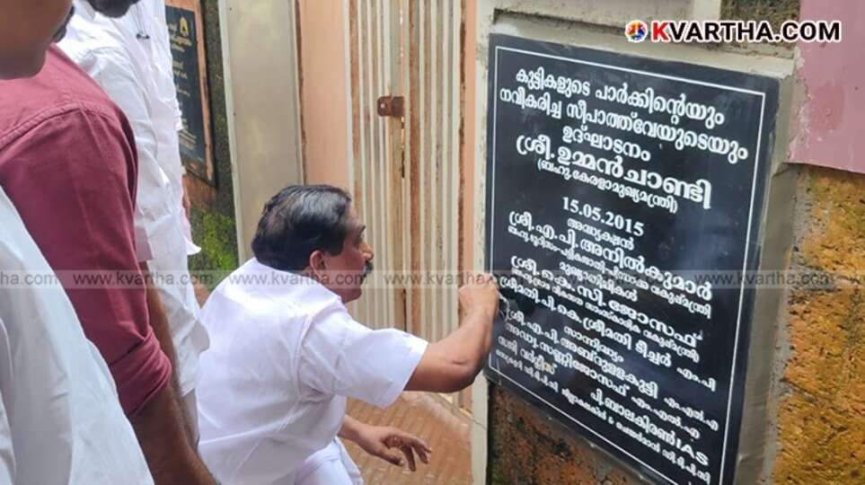 oommen-chandy-plaque-payyambalam.webp