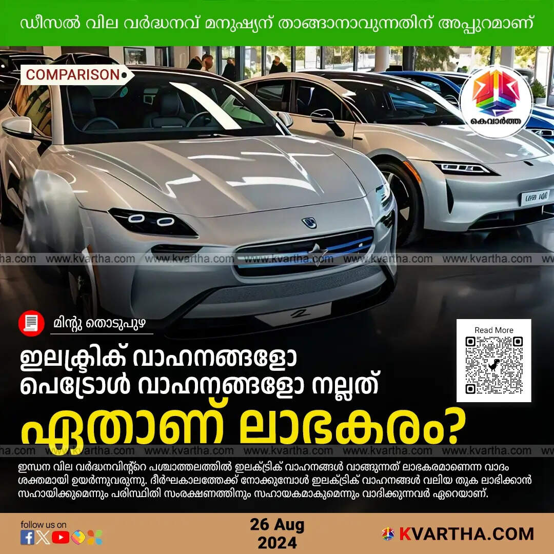 Electric Vehicles vs Petrol Vehicles