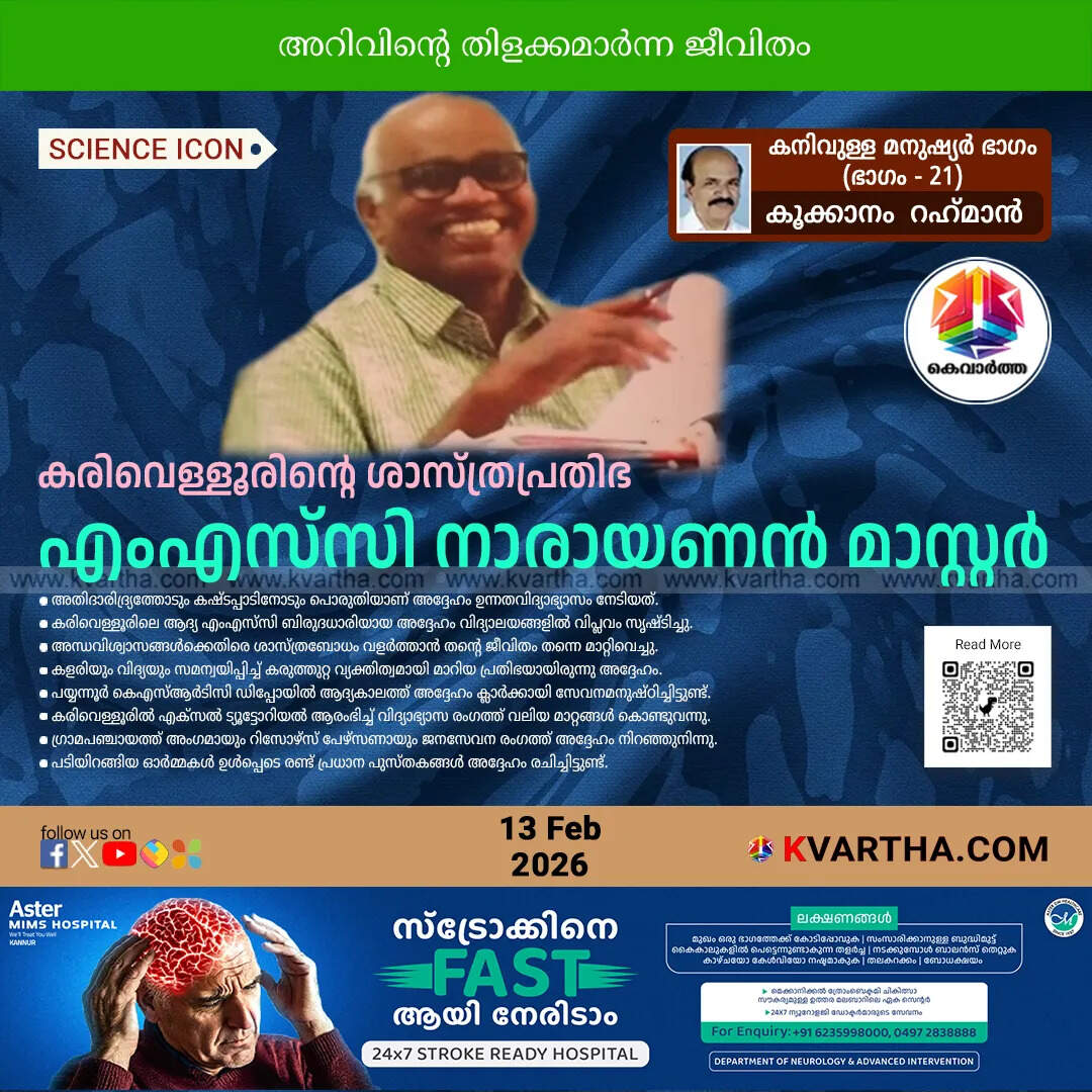 msc narayanan master karivellur science education life